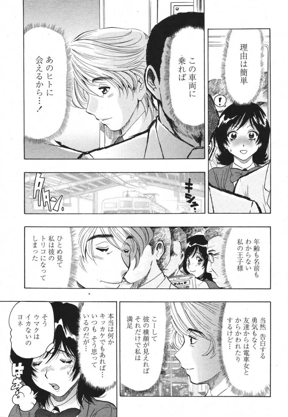 COMIC 桃姫 2007年3月号 Page.379