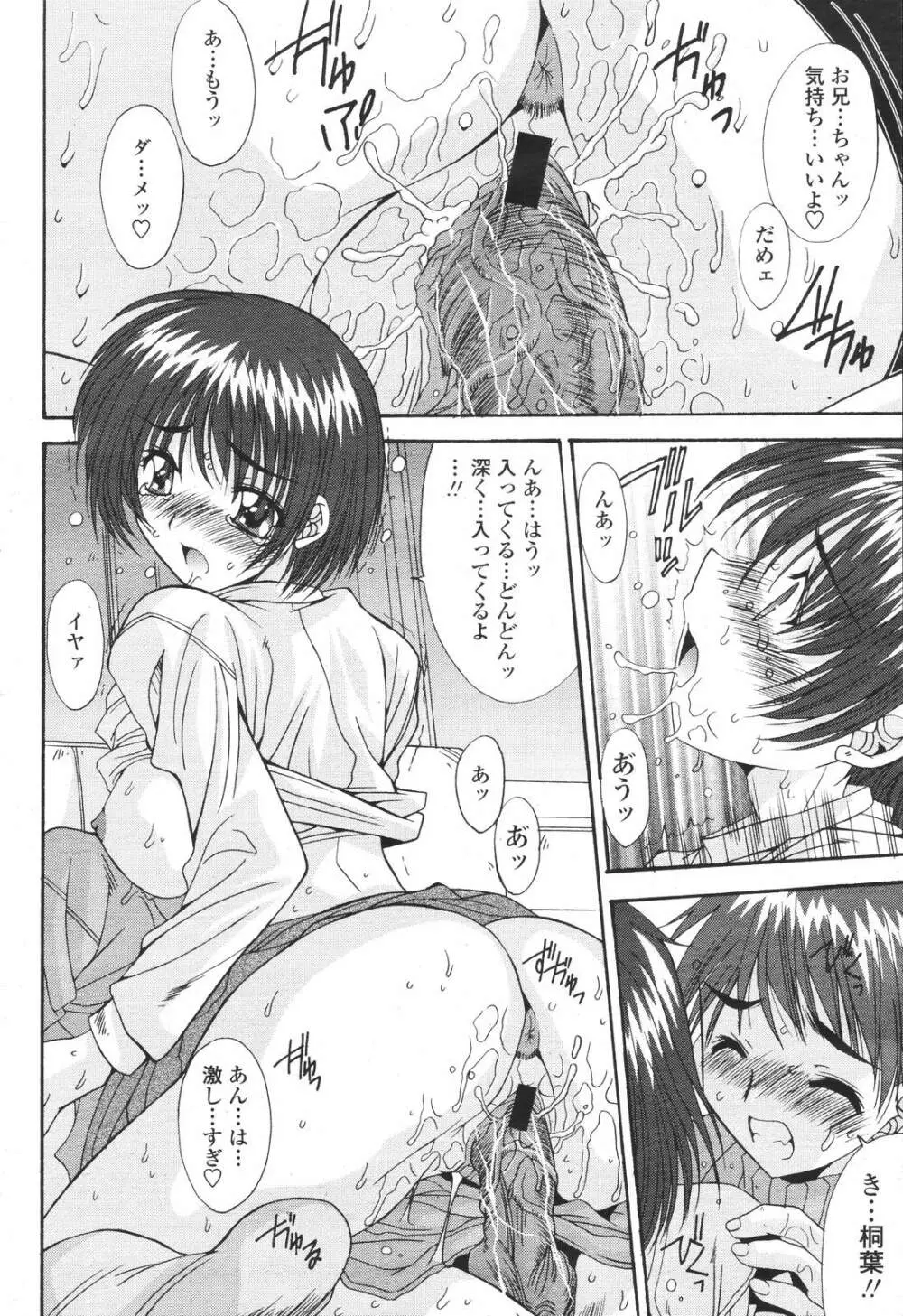 COMIC 桃姫 2007年3月号 Page.38