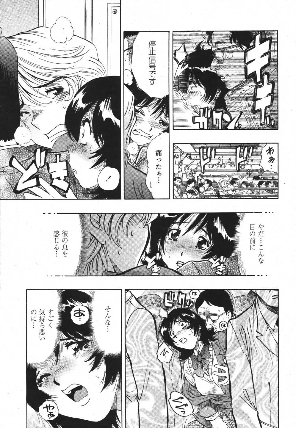 COMIC 桃姫 2007年3月号 Page.381