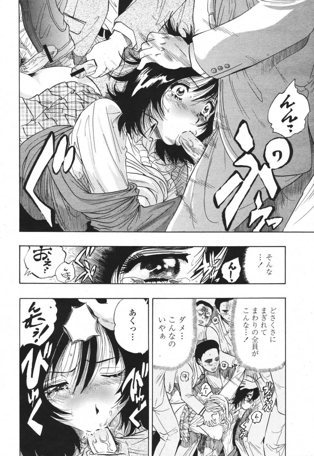 COMIC 桃姫 2007年3月号 Page.384