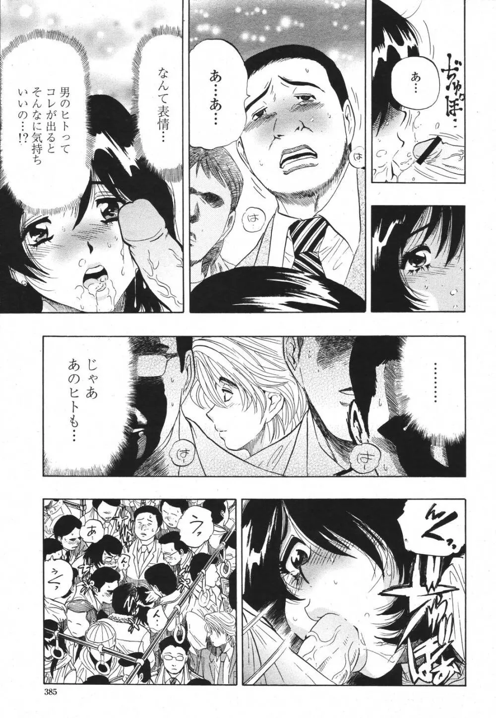 COMIC 桃姫 2007年3月号 Page.385