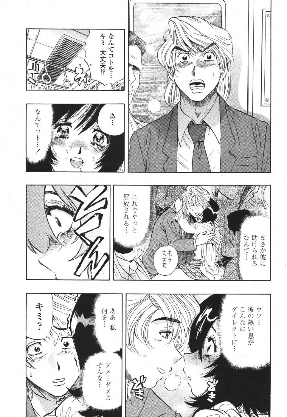 COMIC 桃姫 2007年3月号 Page.387