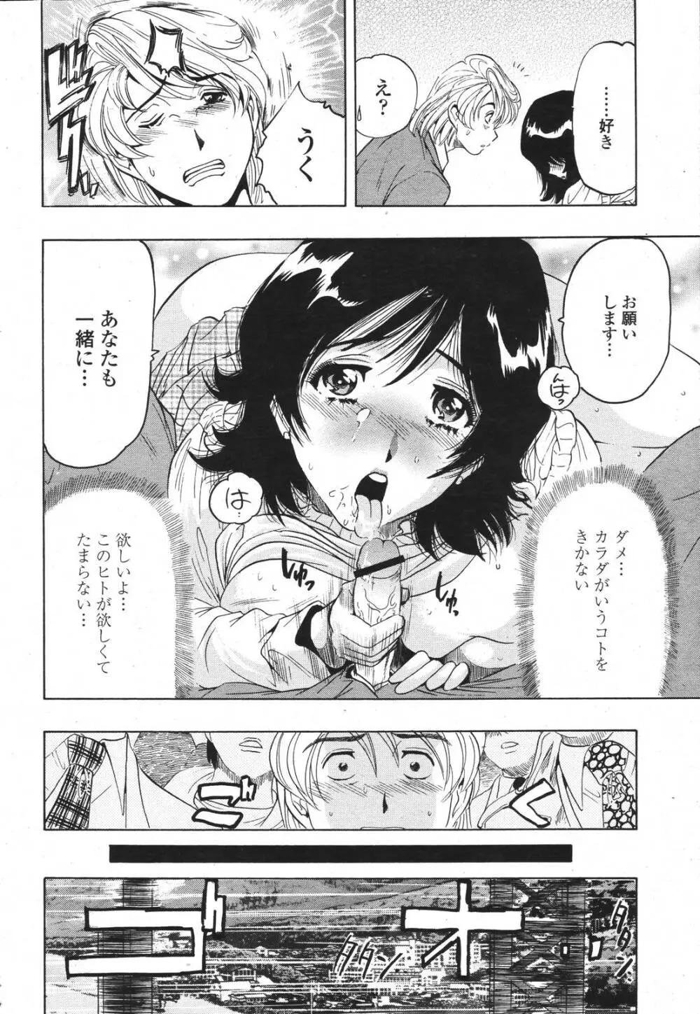 COMIC 桃姫 2007年3月号 Page.388