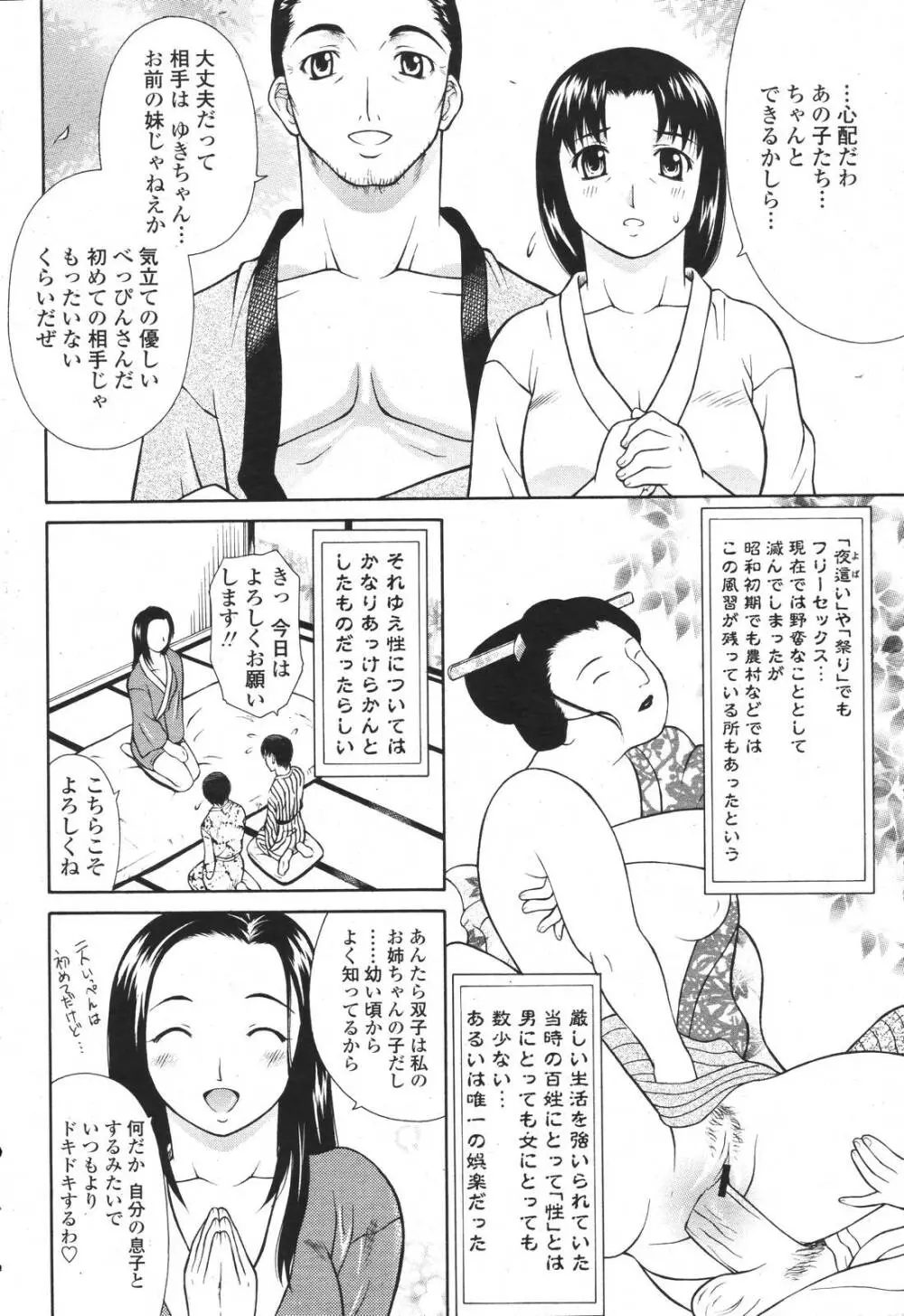 COMIC 桃姫 2007年3月号 Page.394