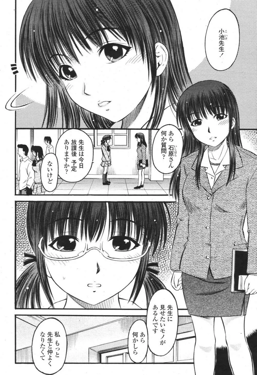 COMIC 桃姫 2007年3月号 Page.410
