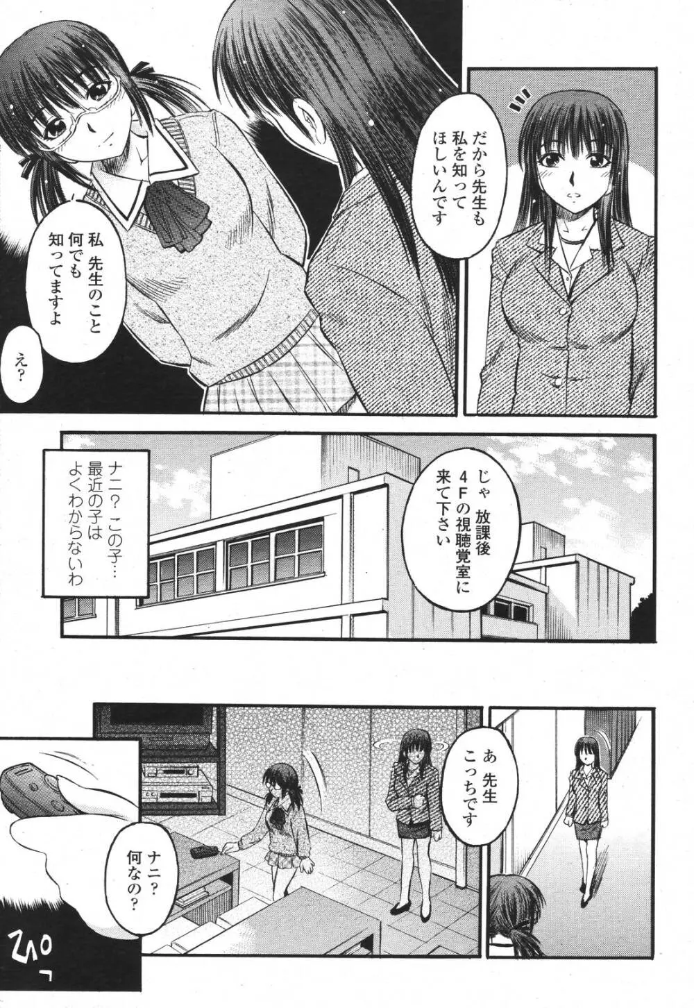 COMIC 桃姫 2007年3月号 Page.411