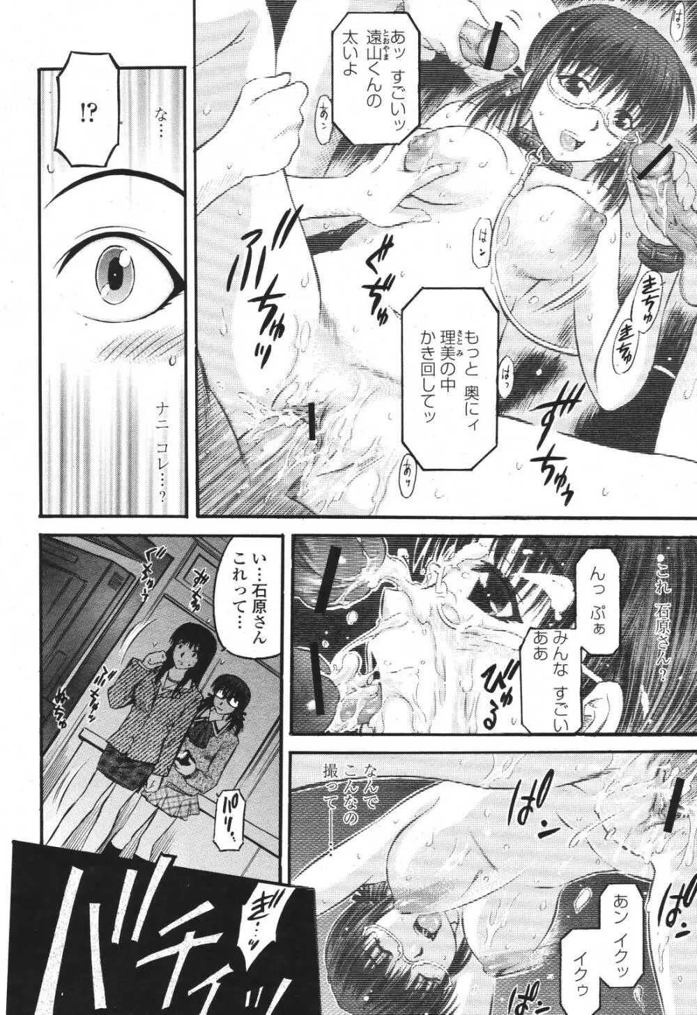 COMIC 桃姫 2007年3月号 Page.412