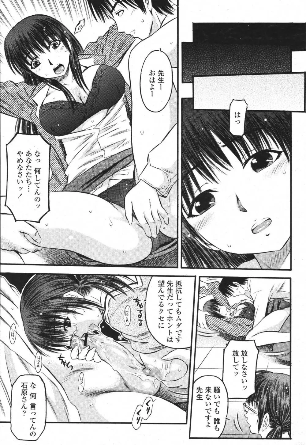 COMIC 桃姫 2007年3月号 Page.413