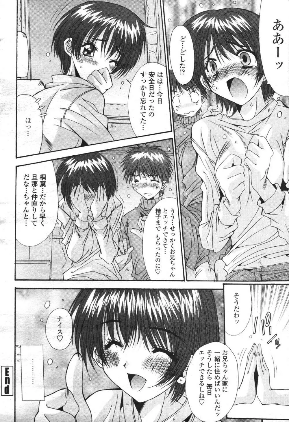 COMIC 桃姫 2007年3月号 Page.42