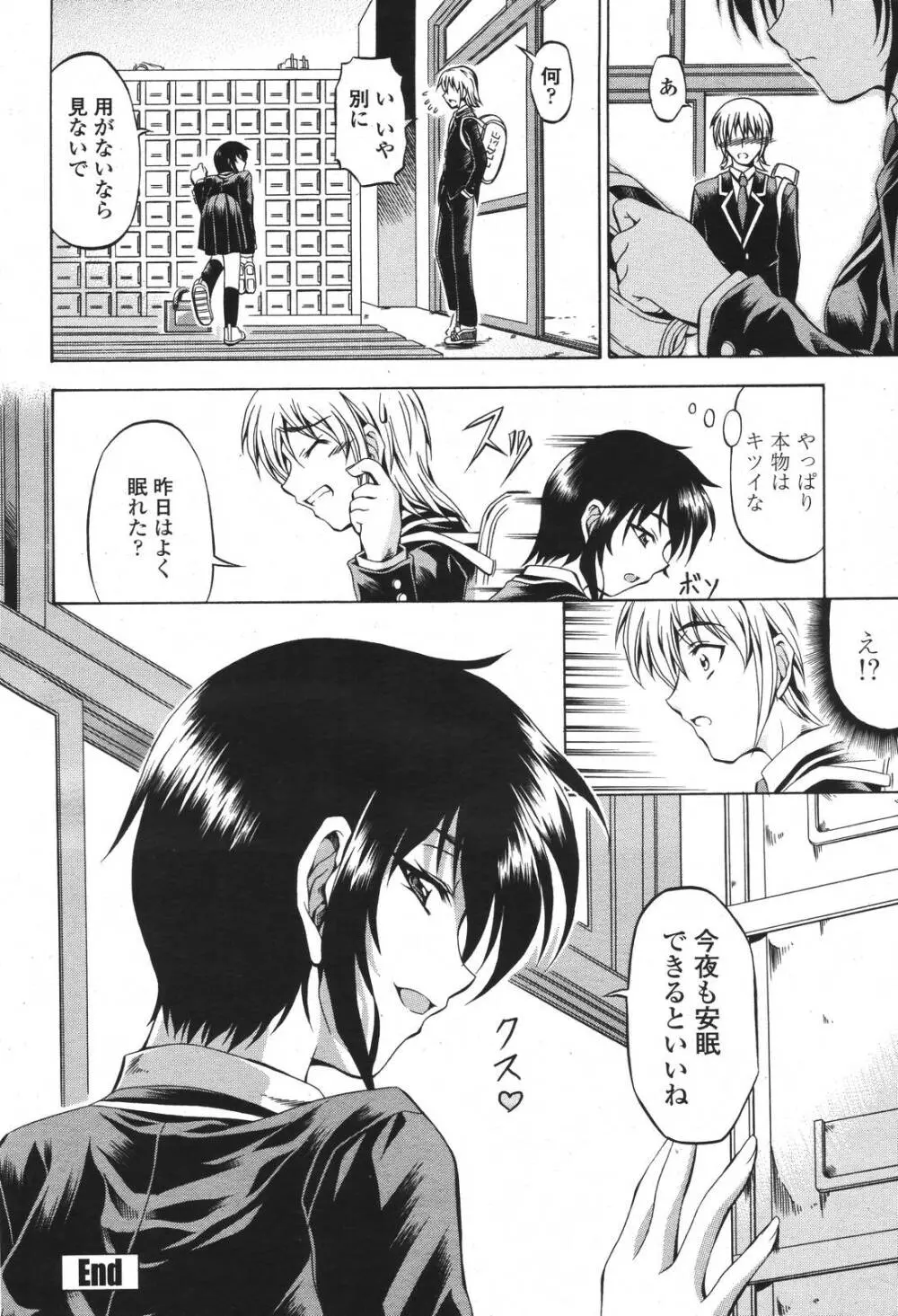 COMIC 桃姫 2007年3月号 Page.440