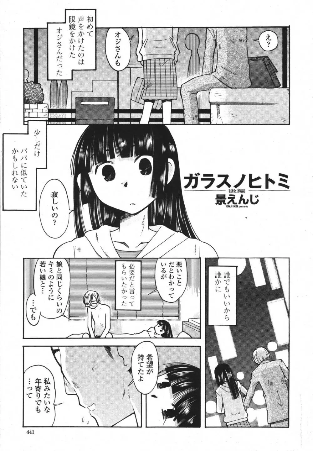 COMIC 桃姫 2007年3月号 Page.441