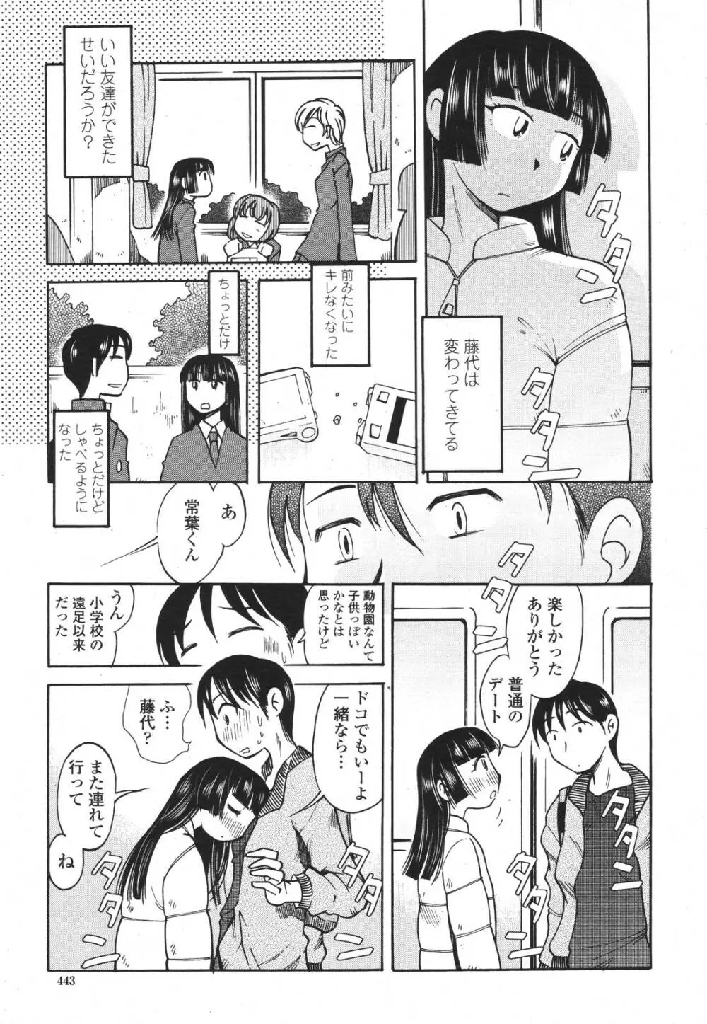 COMIC 桃姫 2007年3月号 Page.443