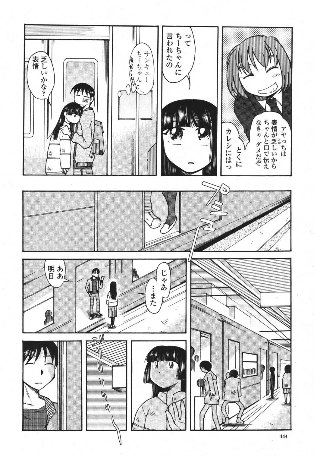 COMIC 桃姫 2007年3月号 Page.444
