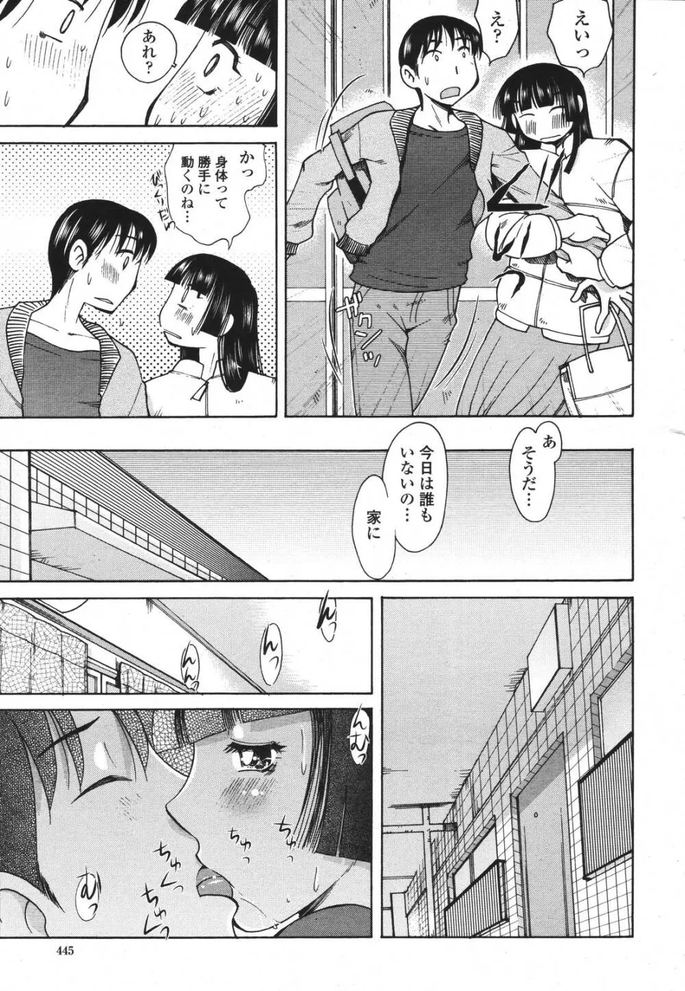 COMIC 桃姫 2007年3月号 Page.445