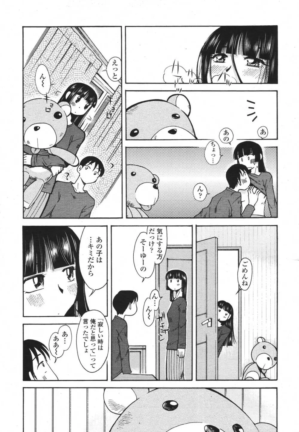 COMIC 桃姫 2007年3月号 Page.447