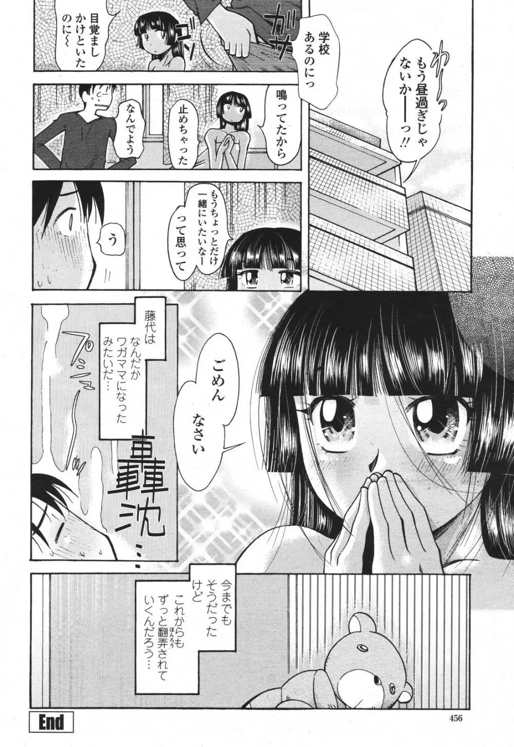 COMIC 桃姫 2007年3月号 Page.456