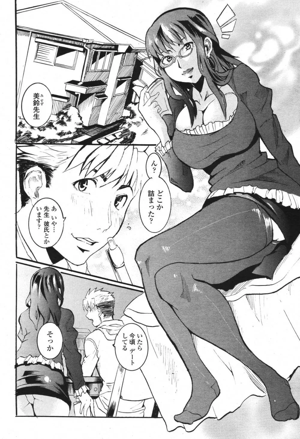 COMIC 桃姫 2007年3月号 Page.458