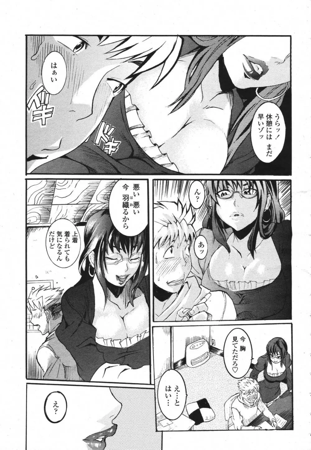 COMIC 桃姫 2007年3月号 Page.459
