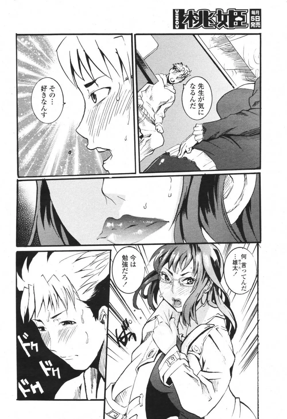 COMIC 桃姫 2007年3月号 Page.460