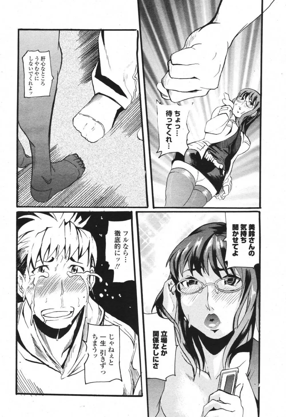 COMIC 桃姫 2007年3月号 Page.462