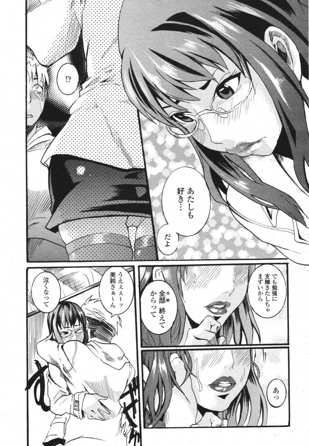 COMIC 桃姫 2007年3月号 Page.463