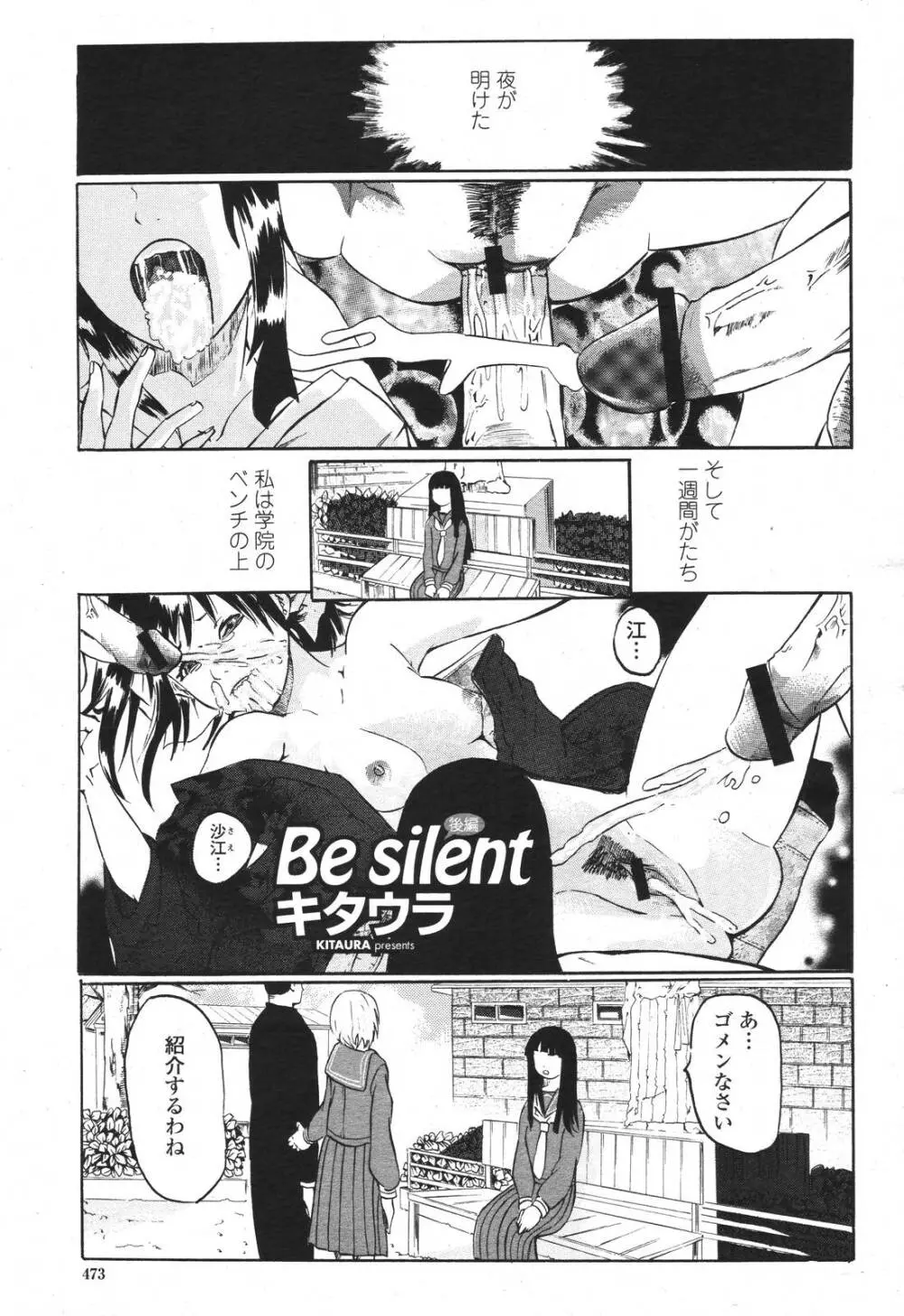 COMIC 桃姫 2007年3月号 Page.473
