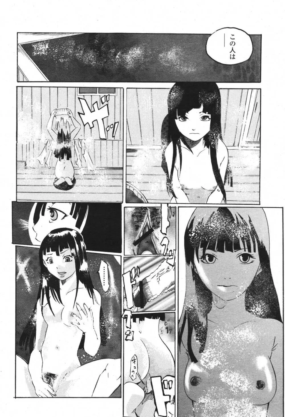 COMIC 桃姫 2007年3月号 Page.474