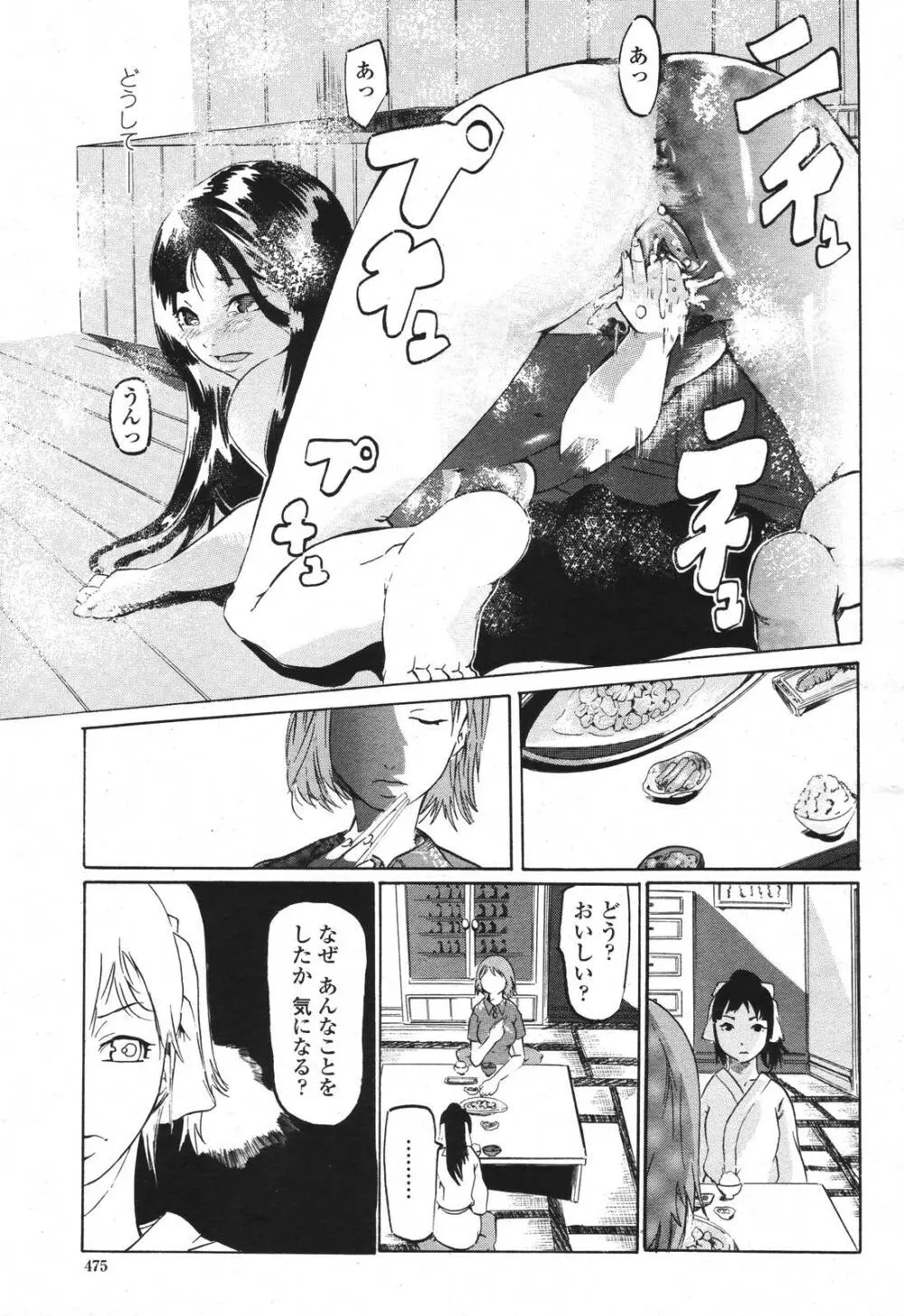 COMIC 桃姫 2007年3月号 Page.475