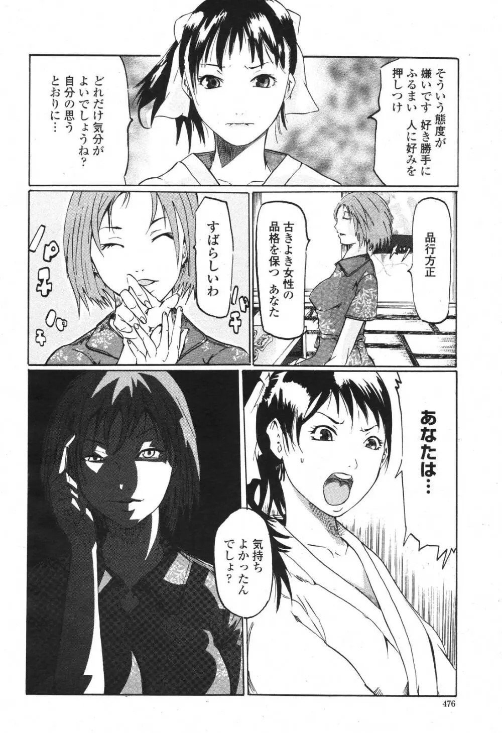 COMIC 桃姫 2007年3月号 Page.476