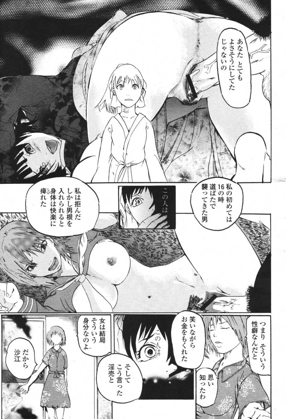COMIC 桃姫 2007年3月号 Page.477