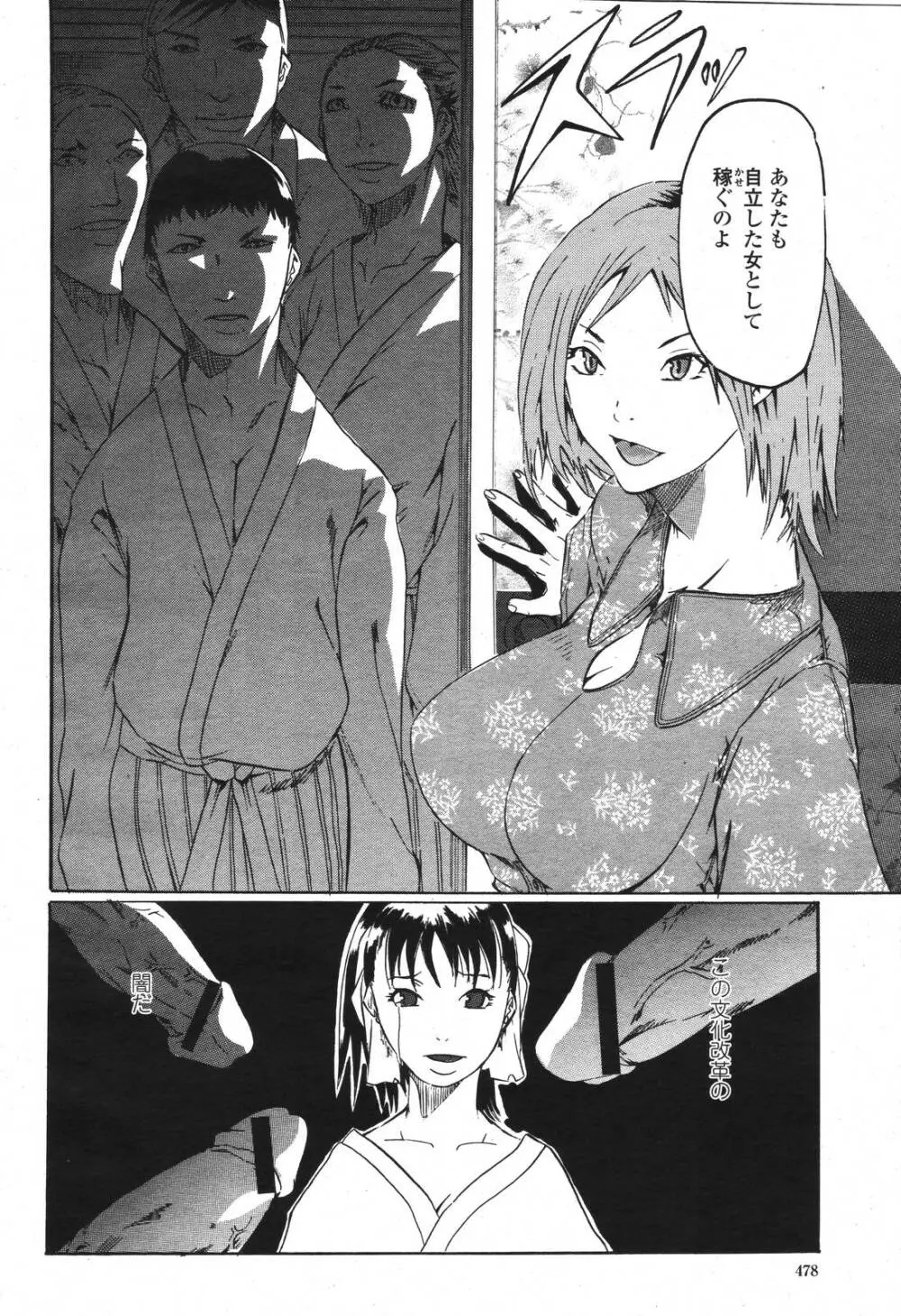 COMIC 桃姫 2007年3月号 Page.478