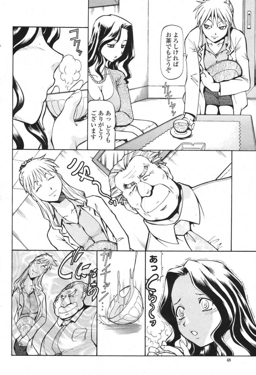 COMIC 桃姫 2007年3月号 Page.48
