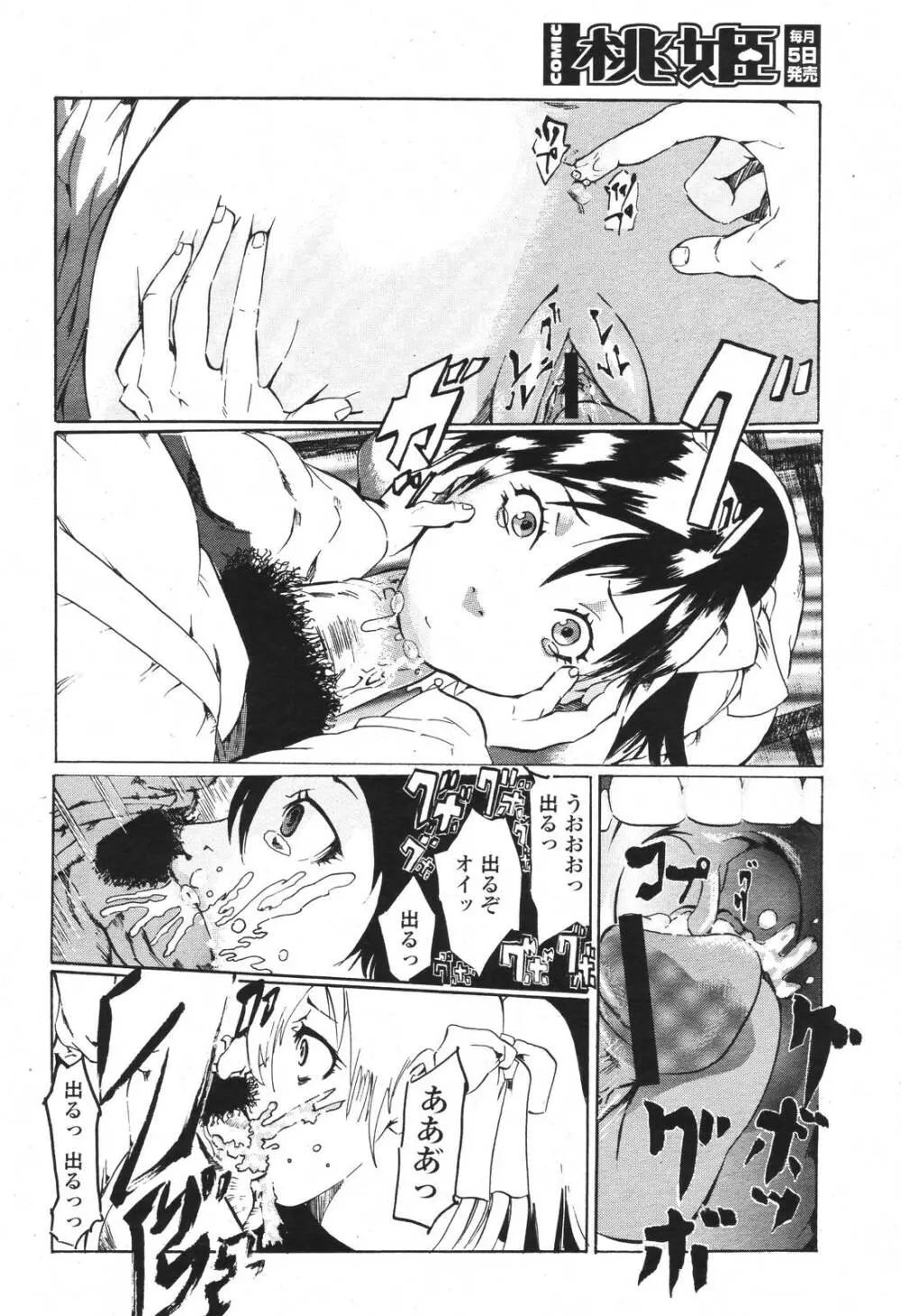 COMIC 桃姫 2007年3月号 Page.480