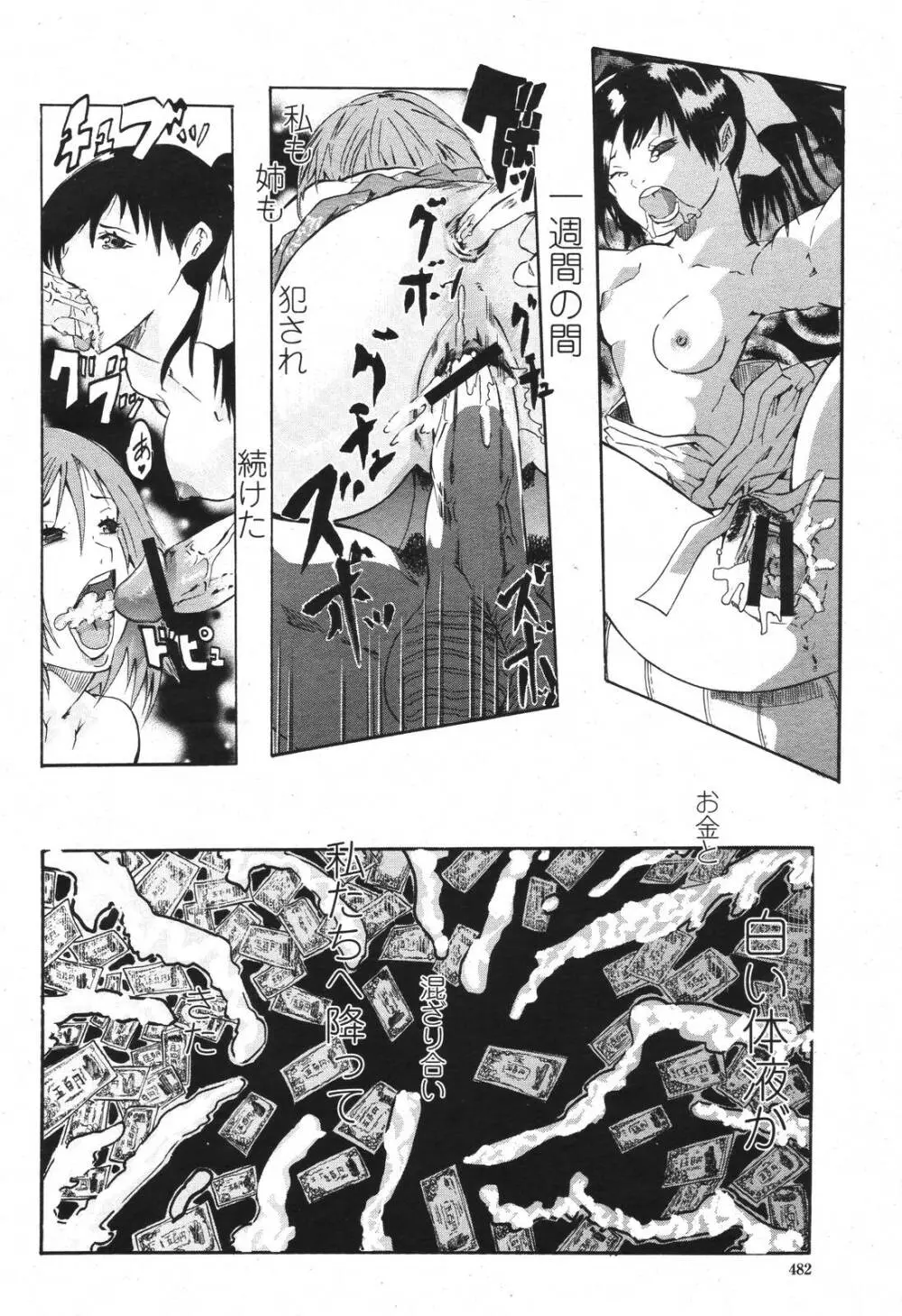 COMIC 桃姫 2007年3月号 Page.482