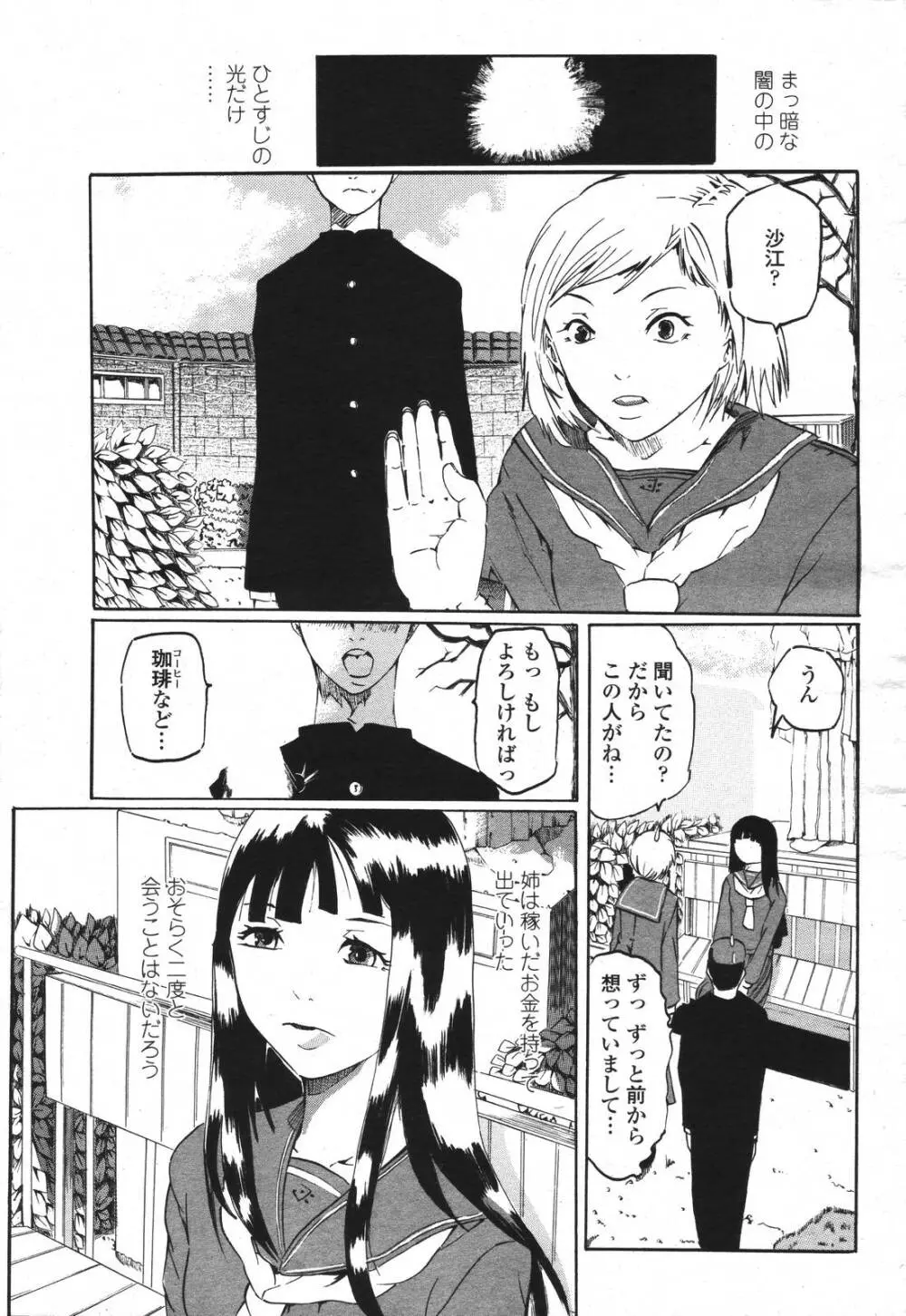 COMIC 桃姫 2007年3月号 Page.487