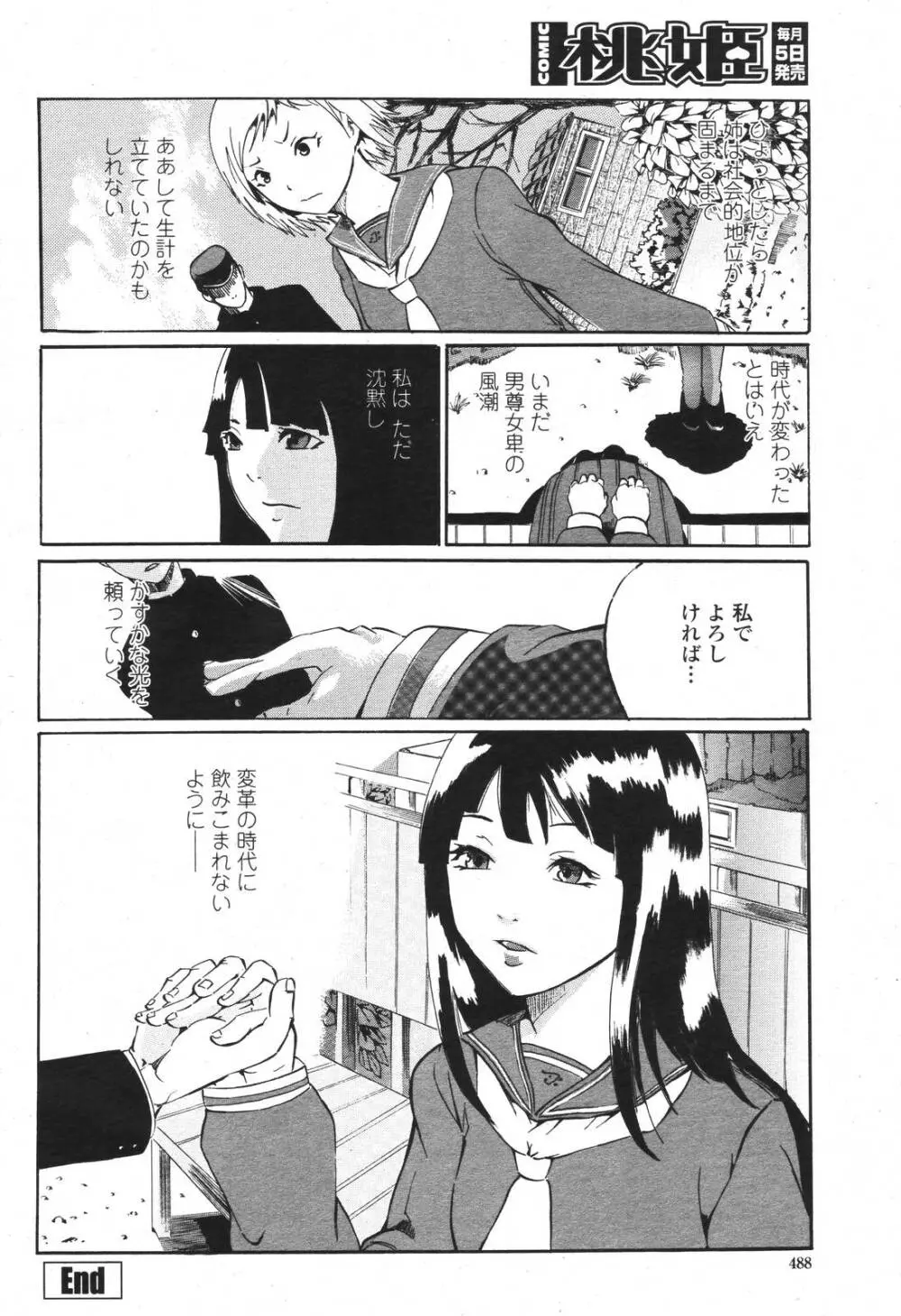 COMIC 桃姫 2007年3月号 Page.488