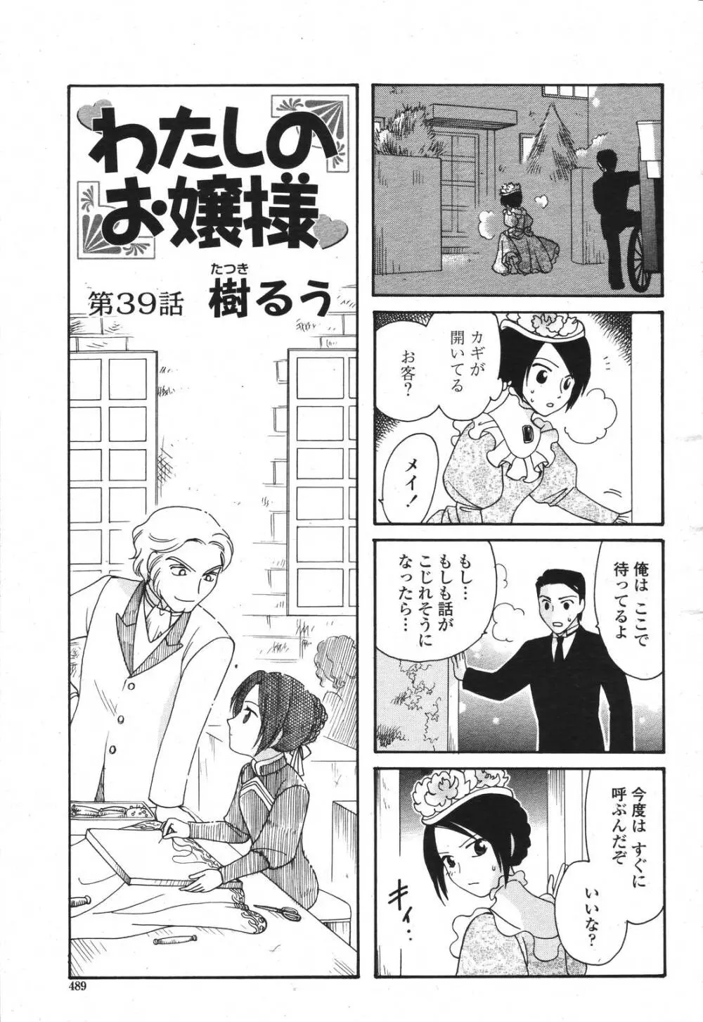 COMIC 桃姫 2007年3月号 Page.489
