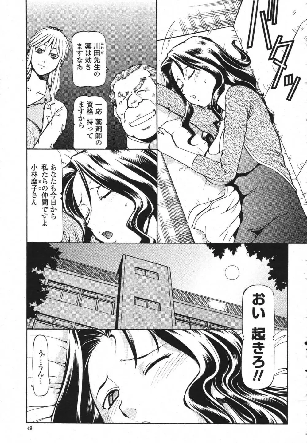 COMIC 桃姫 2007年3月号 Page.49