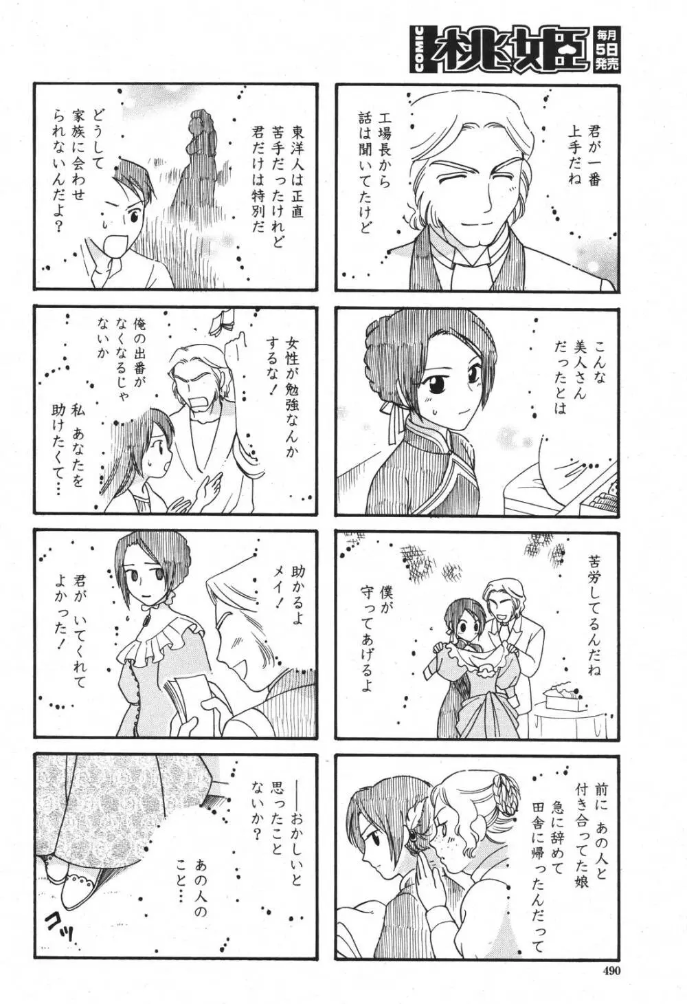 COMIC 桃姫 2007年3月号 Page.490