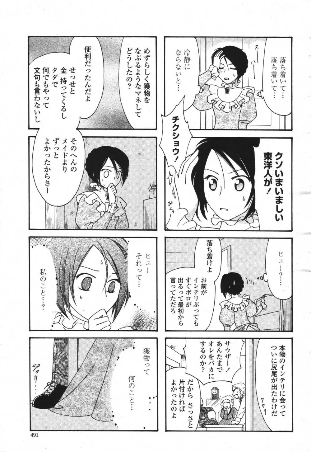 COMIC 桃姫 2007年3月号 Page.491
