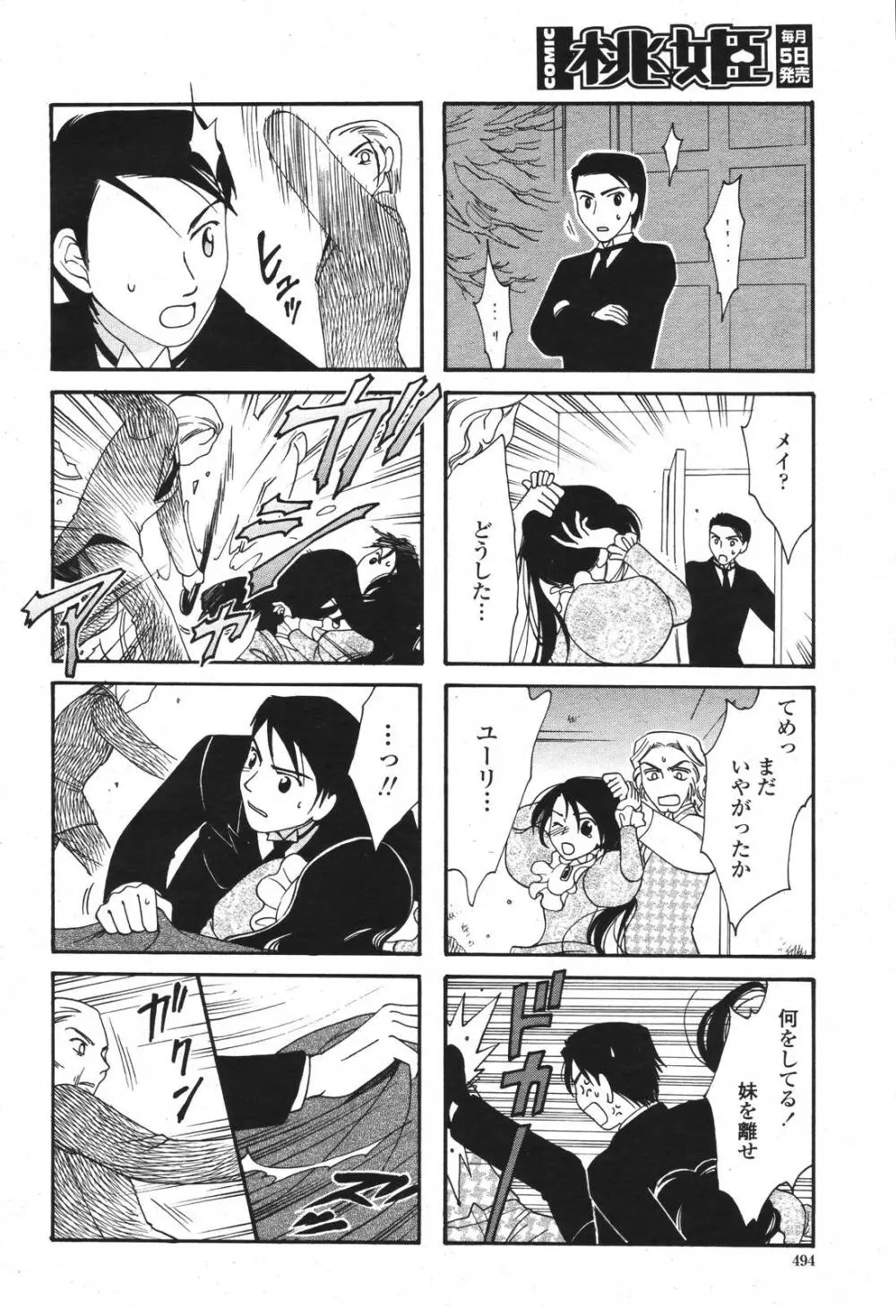 COMIC 桃姫 2007年3月号 Page.494