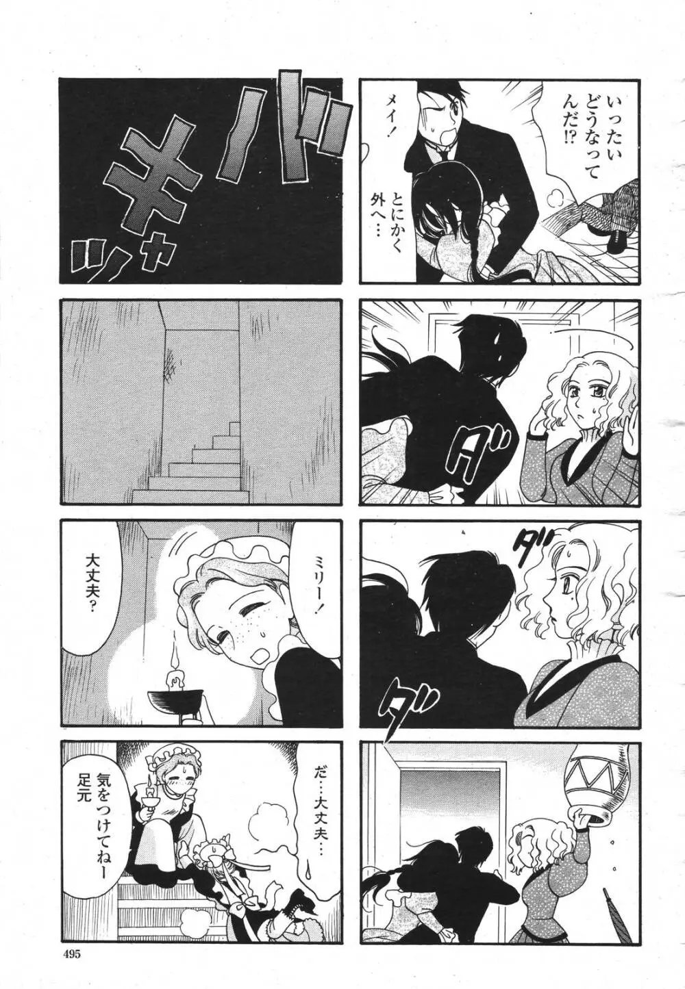 COMIC 桃姫 2007年3月号 Page.495