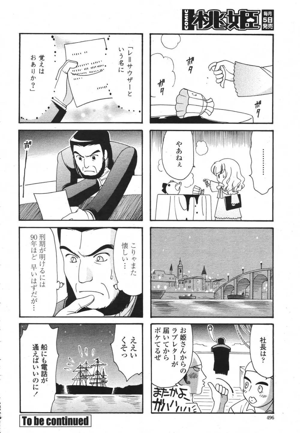 COMIC 桃姫 2007年3月号 Page.496