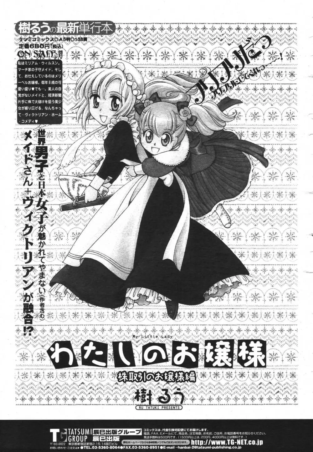 COMIC 桃姫 2007年3月号 Page.497