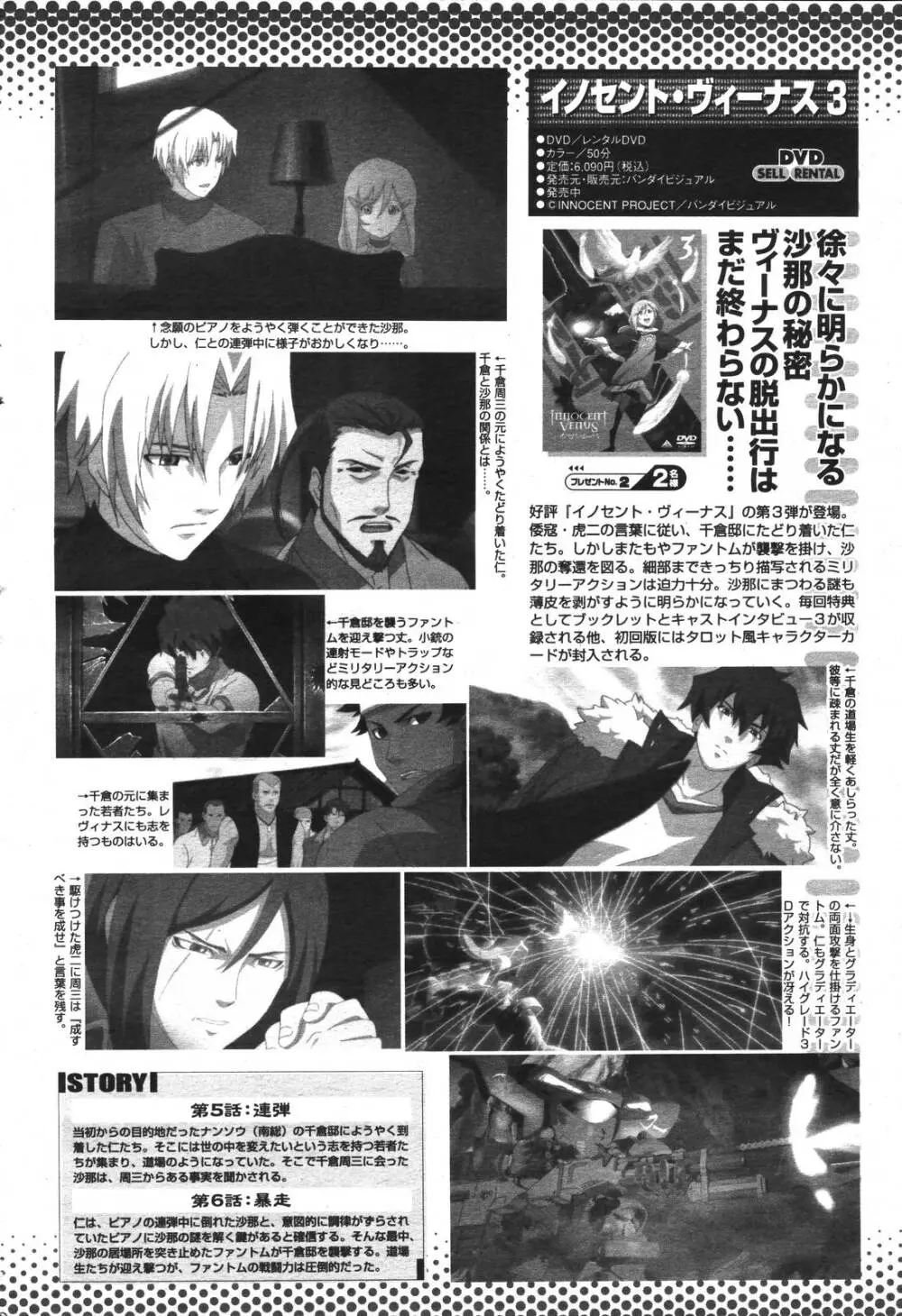 COMIC 桃姫 2007年3月号 Page.500