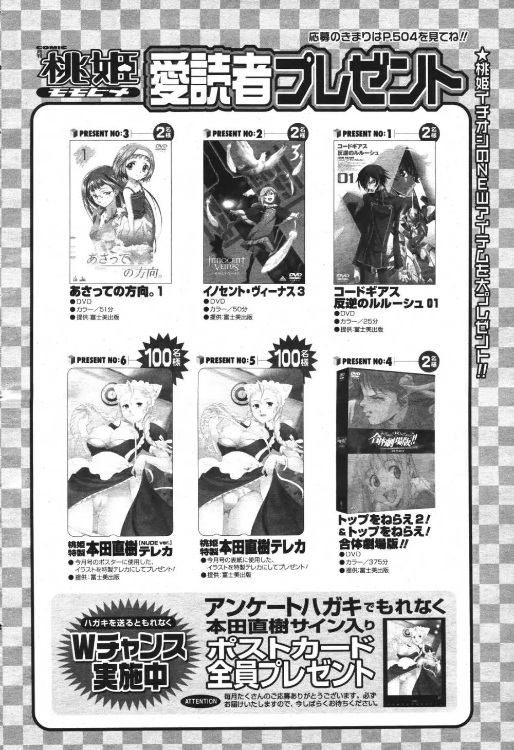COMIC 桃姫 2007年3月号 Page.502
