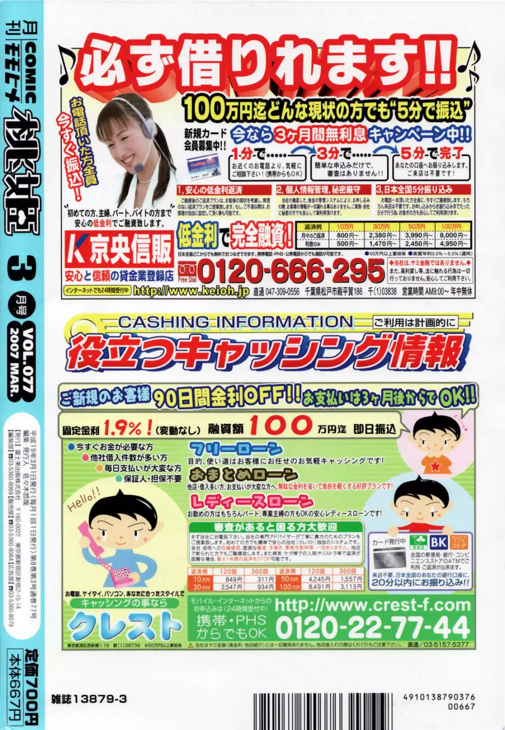 COMIC 桃姫 2007年3月号 Page.506