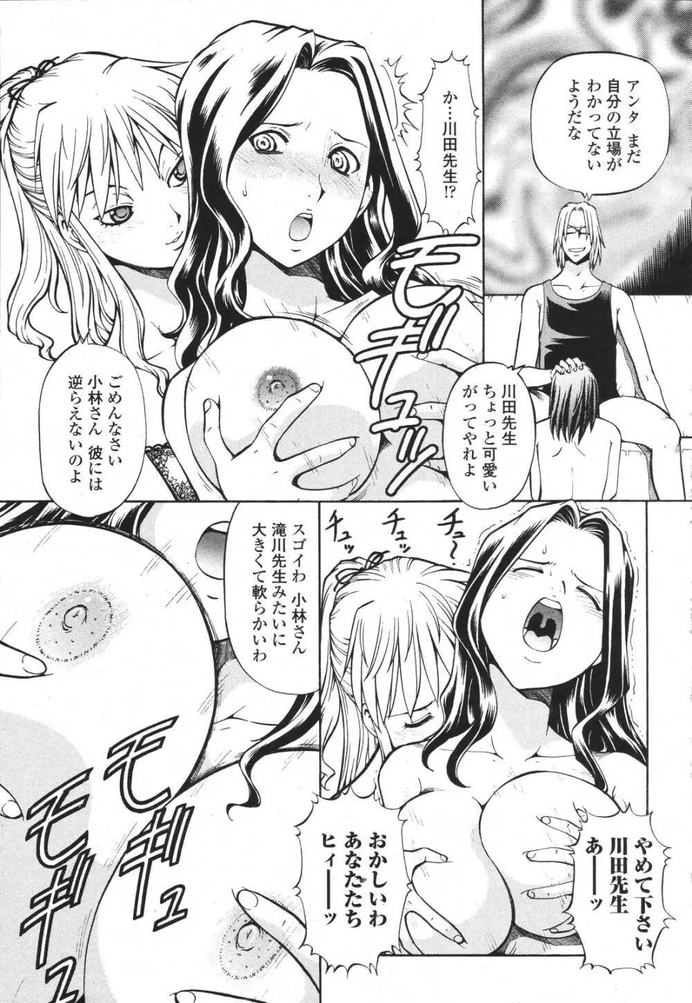 COMIC 桃姫 2007年3月号 Page.53