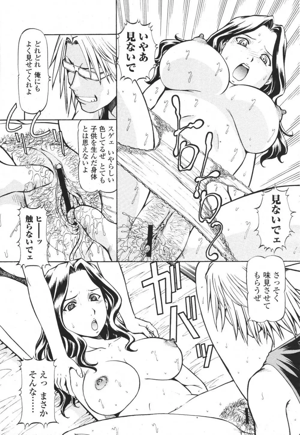 COMIC 桃姫 2007年3月号 Page.55