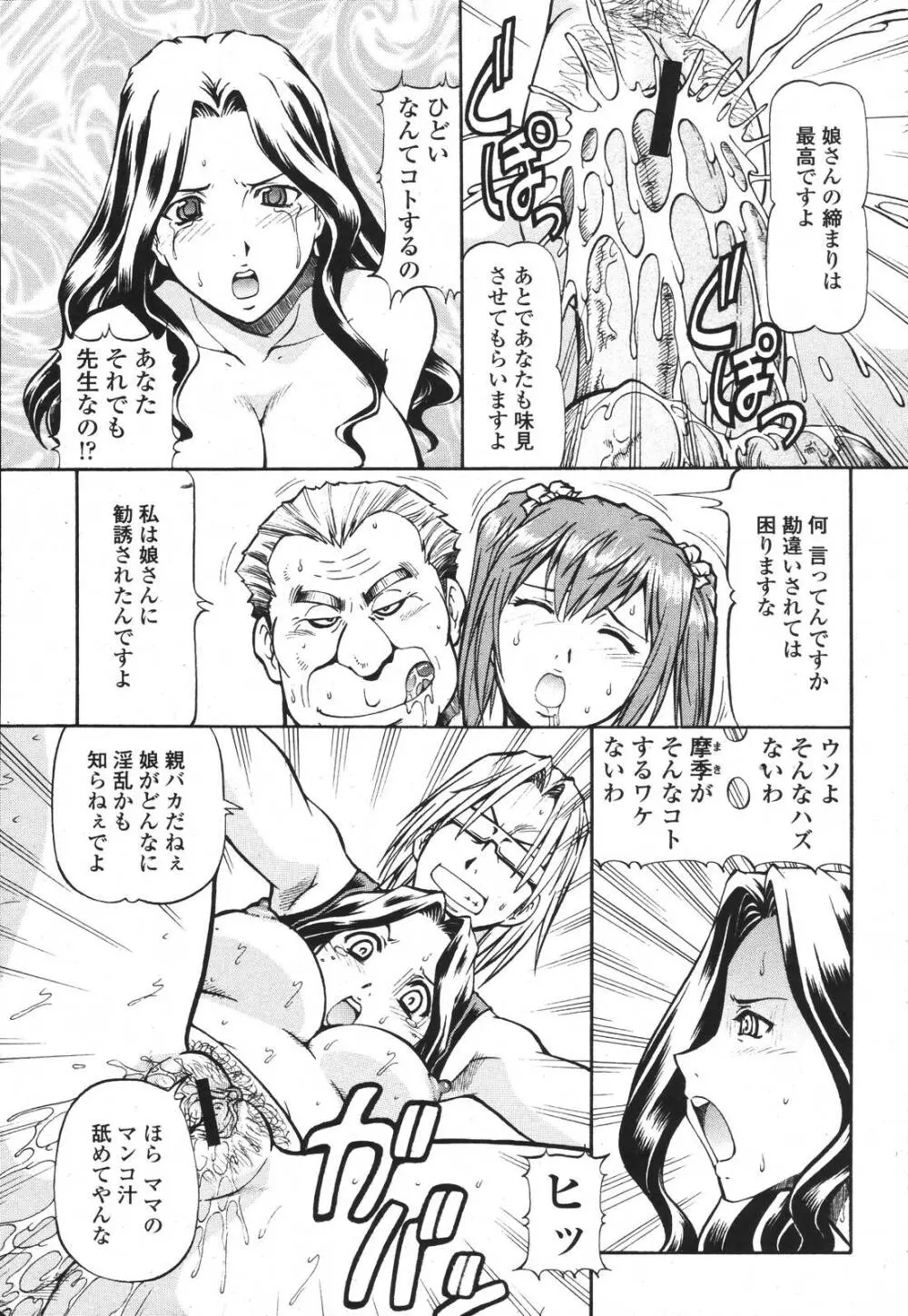 COMIC 桃姫 2007年3月号 Page.61